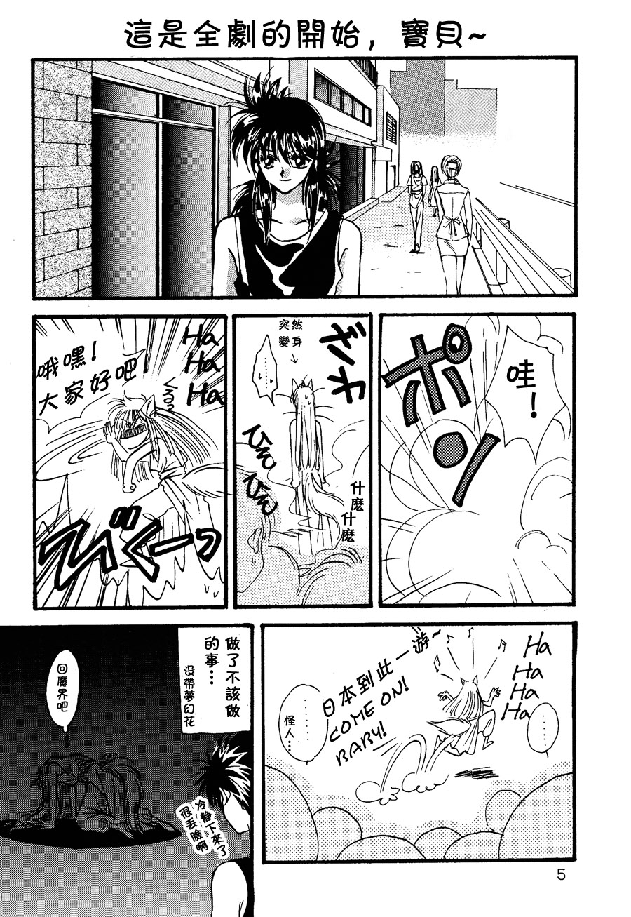 【漫画】京屋和沙《我命有限爱续事誓-妖狐》NO.15 Img_1043