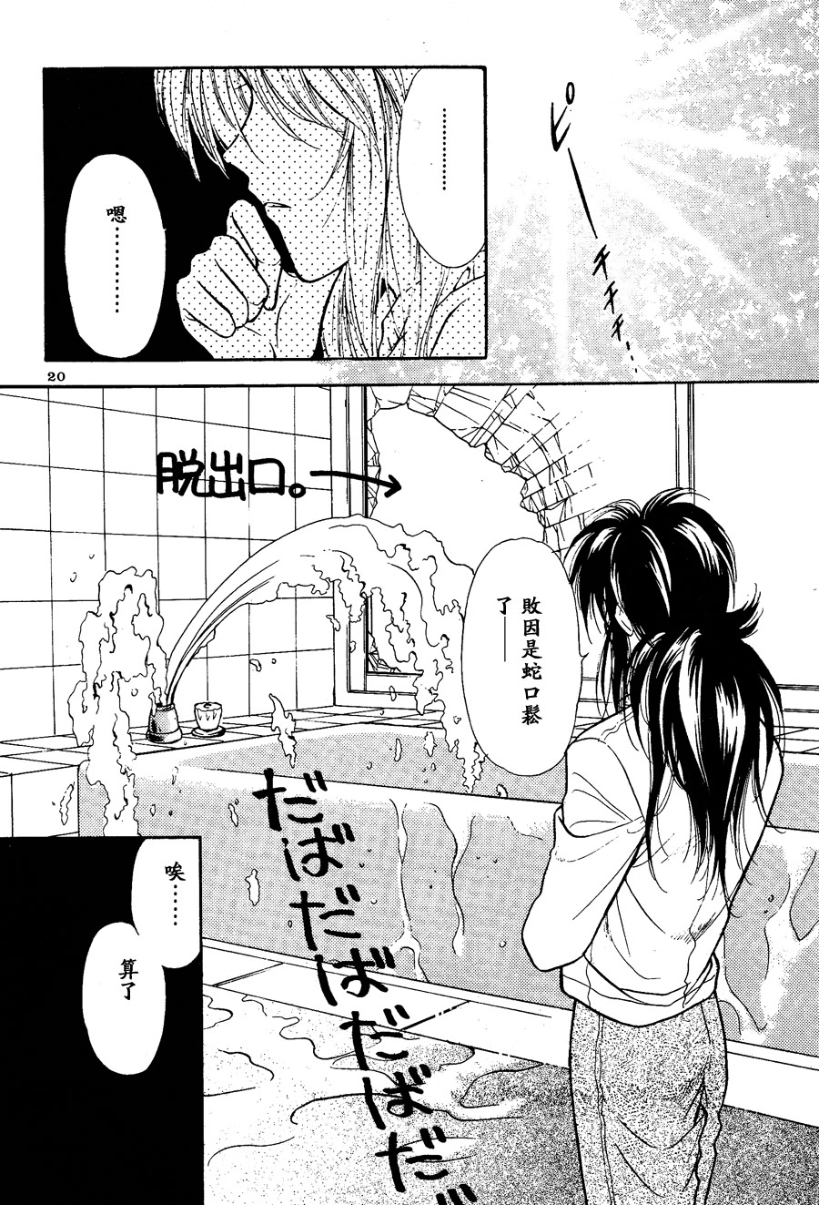  【漫画】金星力学/さがわ香野《shower》 Img_1204