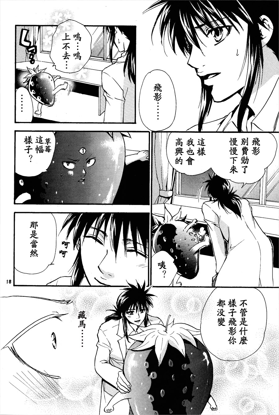 【漫画】Box Twin/如月円《草莓之吻》NO.65 Img_1563