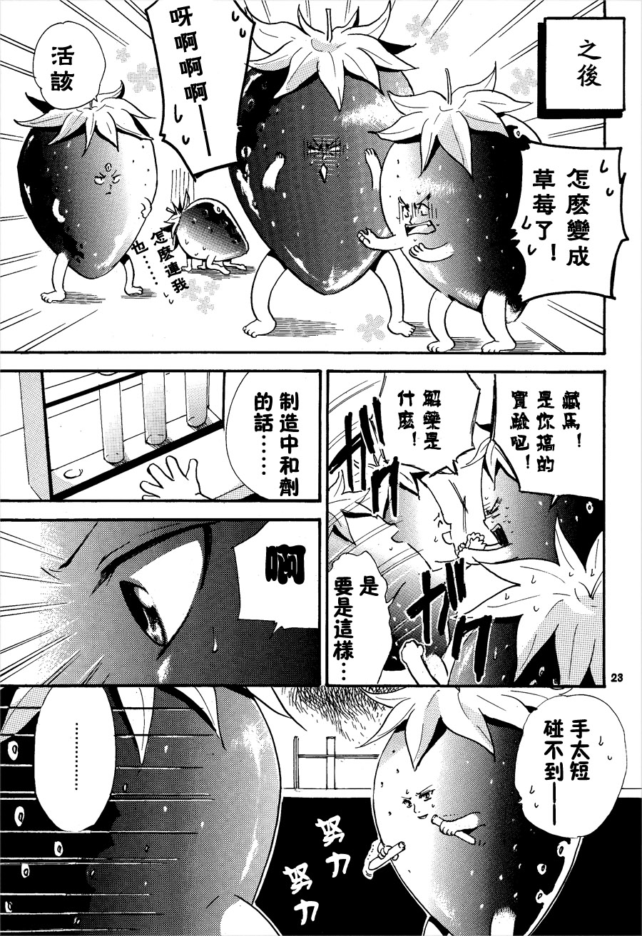 【漫画】Box Twin/如月円《草莓之吻》NO.65 Img_1572