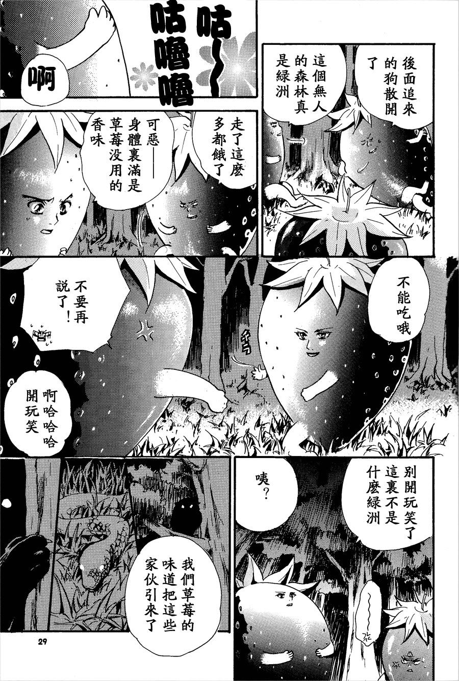 【漫画】Box Twin/如月円《草莓之吻》NO.65 Img_1577