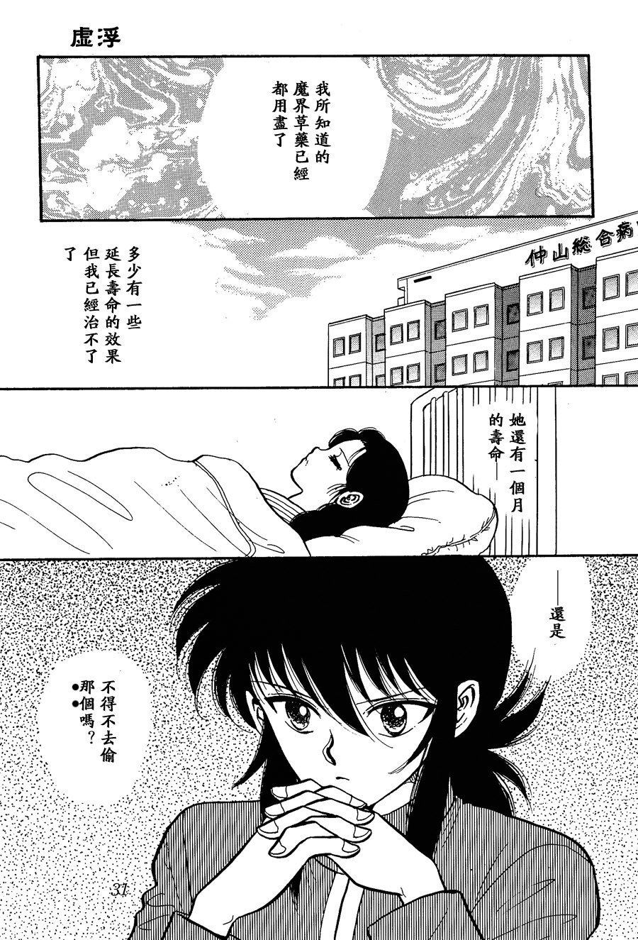 【漫画】TIDE/瀬生野翔《背德之瞳》NO.5 Img_1757