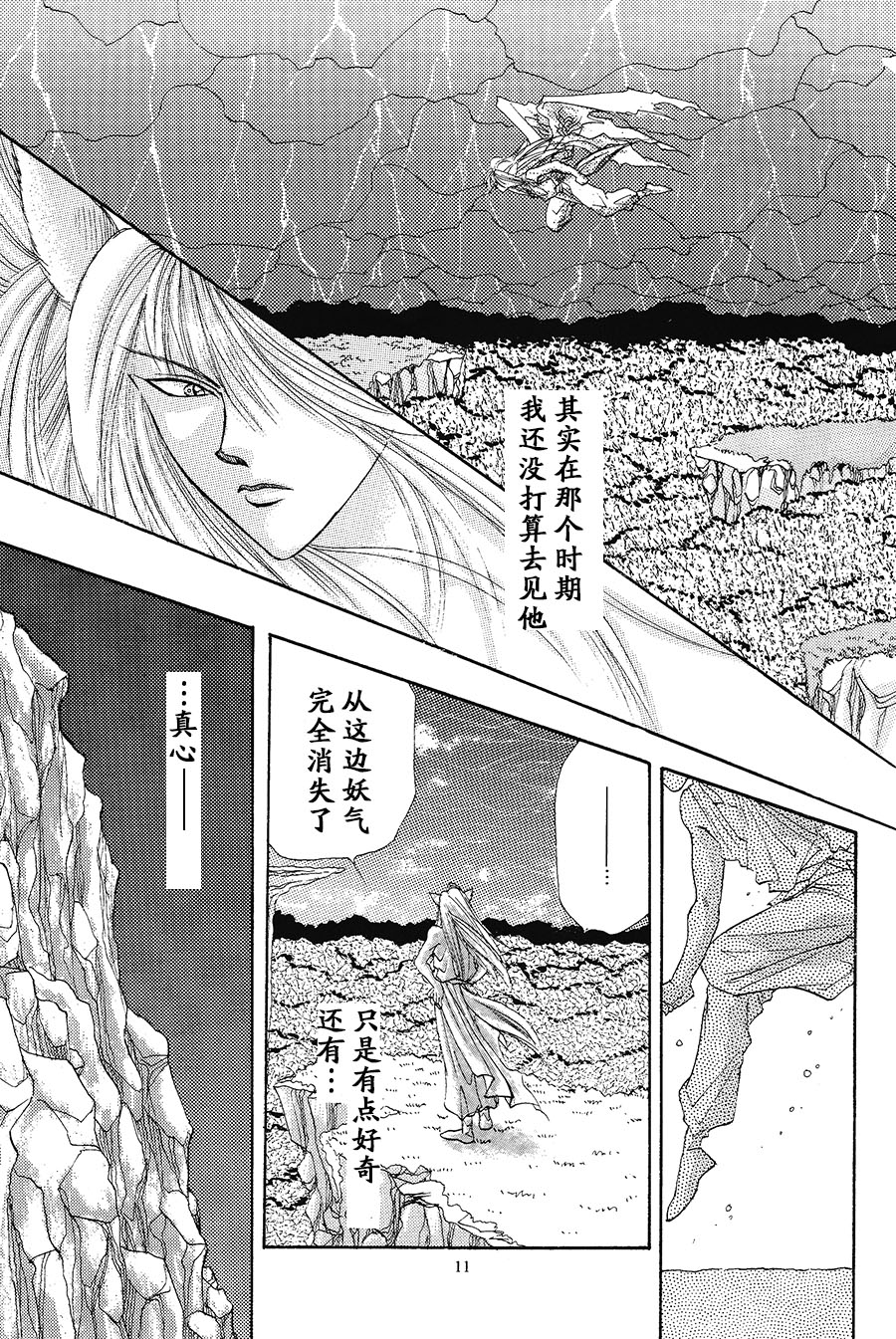 【漫画】fuji《降落在水面上的雪》 Img_2021