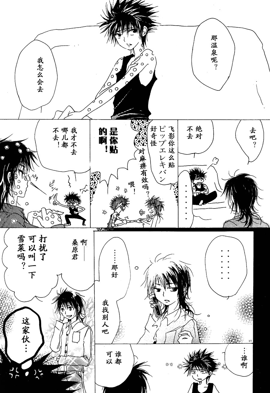 【漫画】三角宽子《美寿津的雪牝》 Img_2099