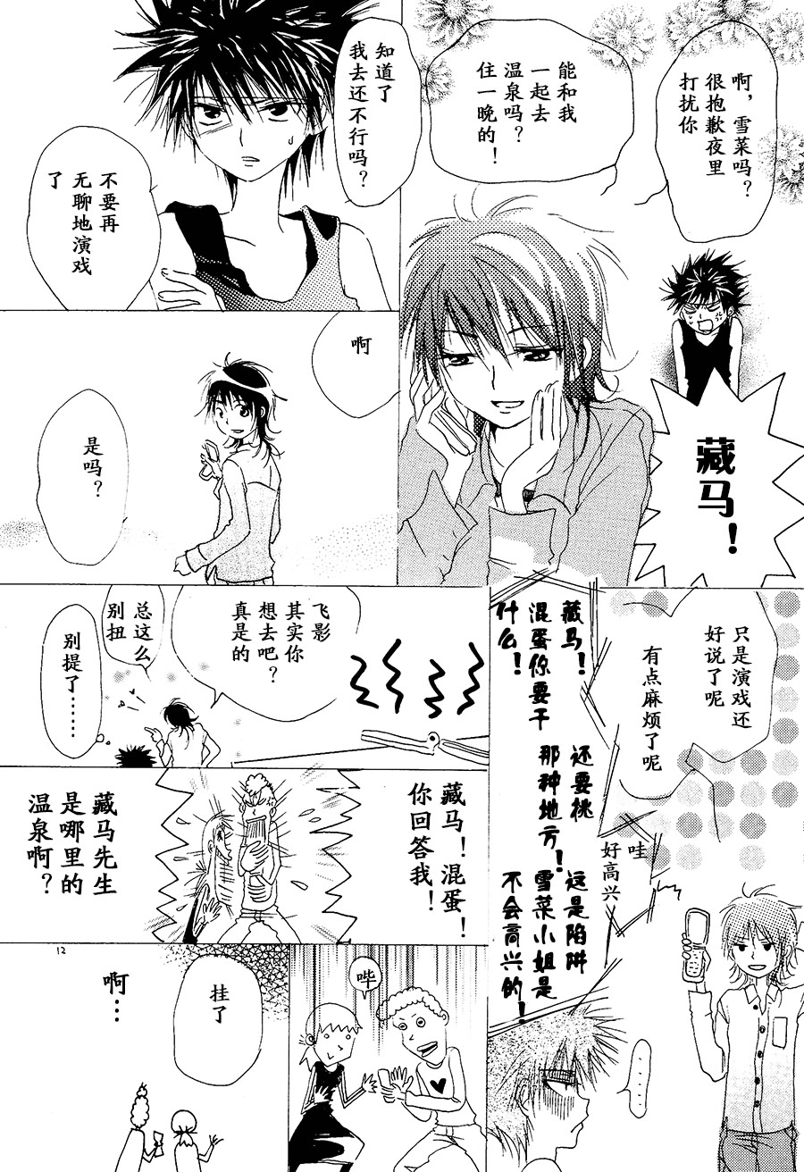 【漫画】三角宽子《美寿津的雪牝》 Img_2101