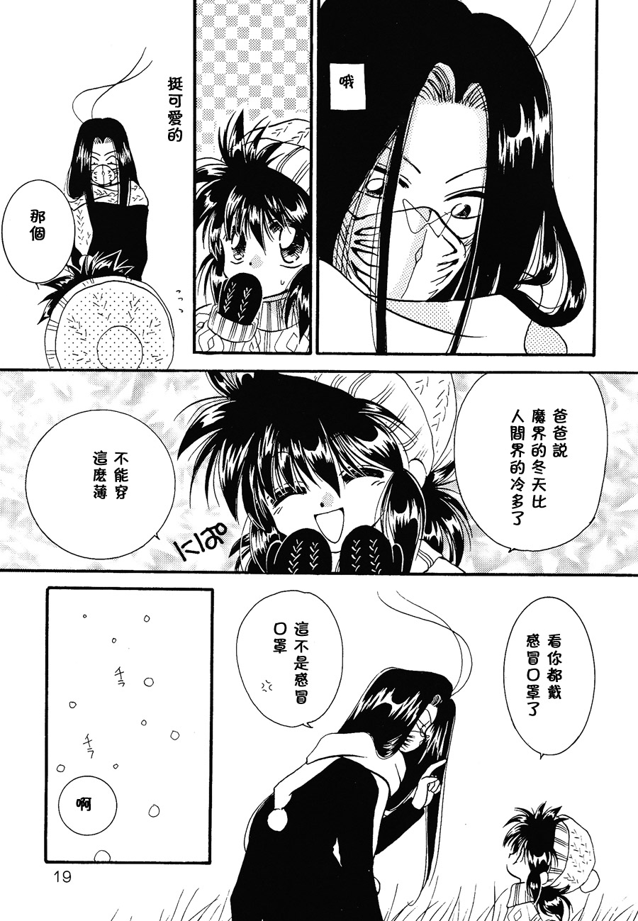  【漫画】京屋和沙《两千亿分之一的浪漫》no.18 Img_2463