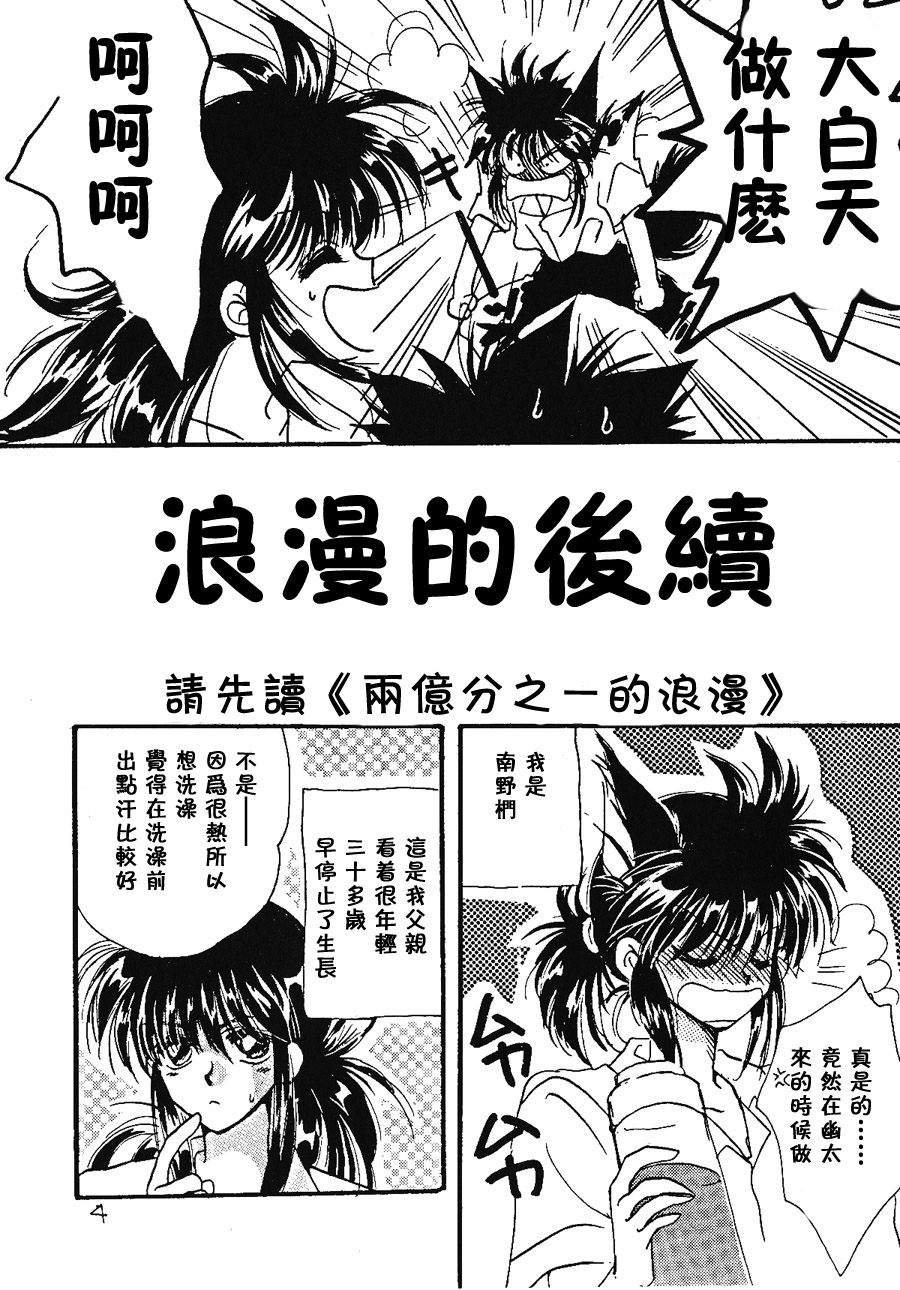  【漫画】京屋和沙《两千亿分之一的浪漫》no.18 Img_2490