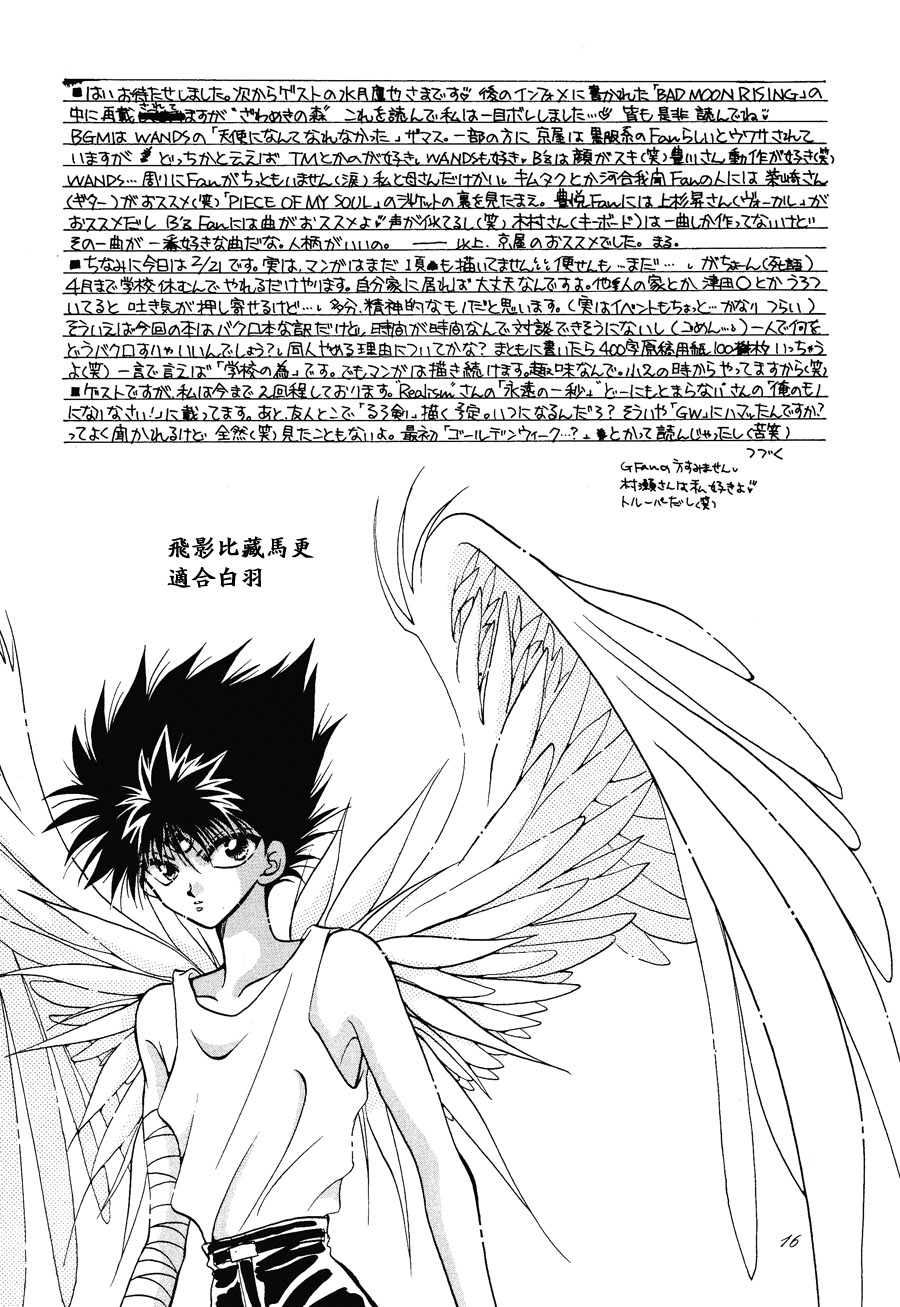 【漫画】京屋和沙《叹息天使》no.19 Img_2518
