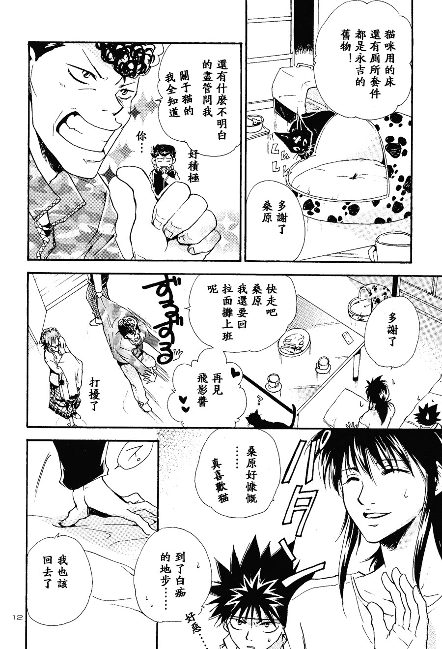 【漫画】Box Twin/如月円《黑猫的心情》NO.60 Img_2622