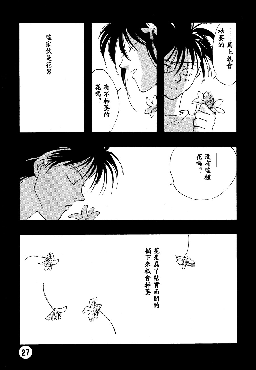 【漫画】月光盗贼/野火ノビタ《花》 Img_2792
