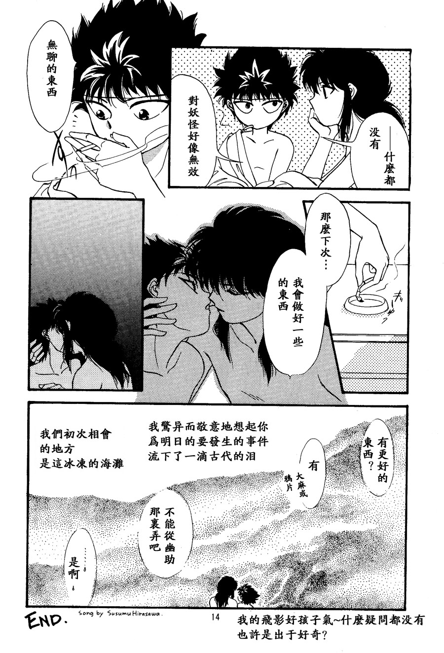 【漫画】あーぱー商会/摩耶薰子《与狐共舞2》NO.2 Img_2835