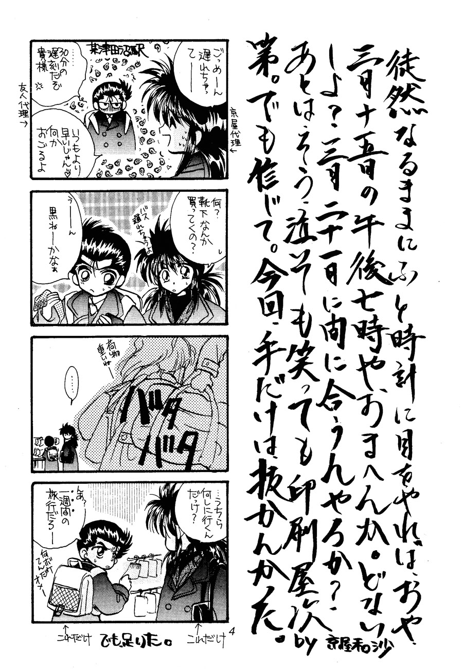  【漫画】京屋和沙《我命有限爱续事誓-飞影》no.12 Img_3031