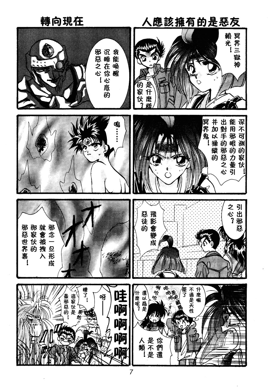  【漫画】京屋和沙《我命有限爱续事誓-飞影》no.12 Img_3035