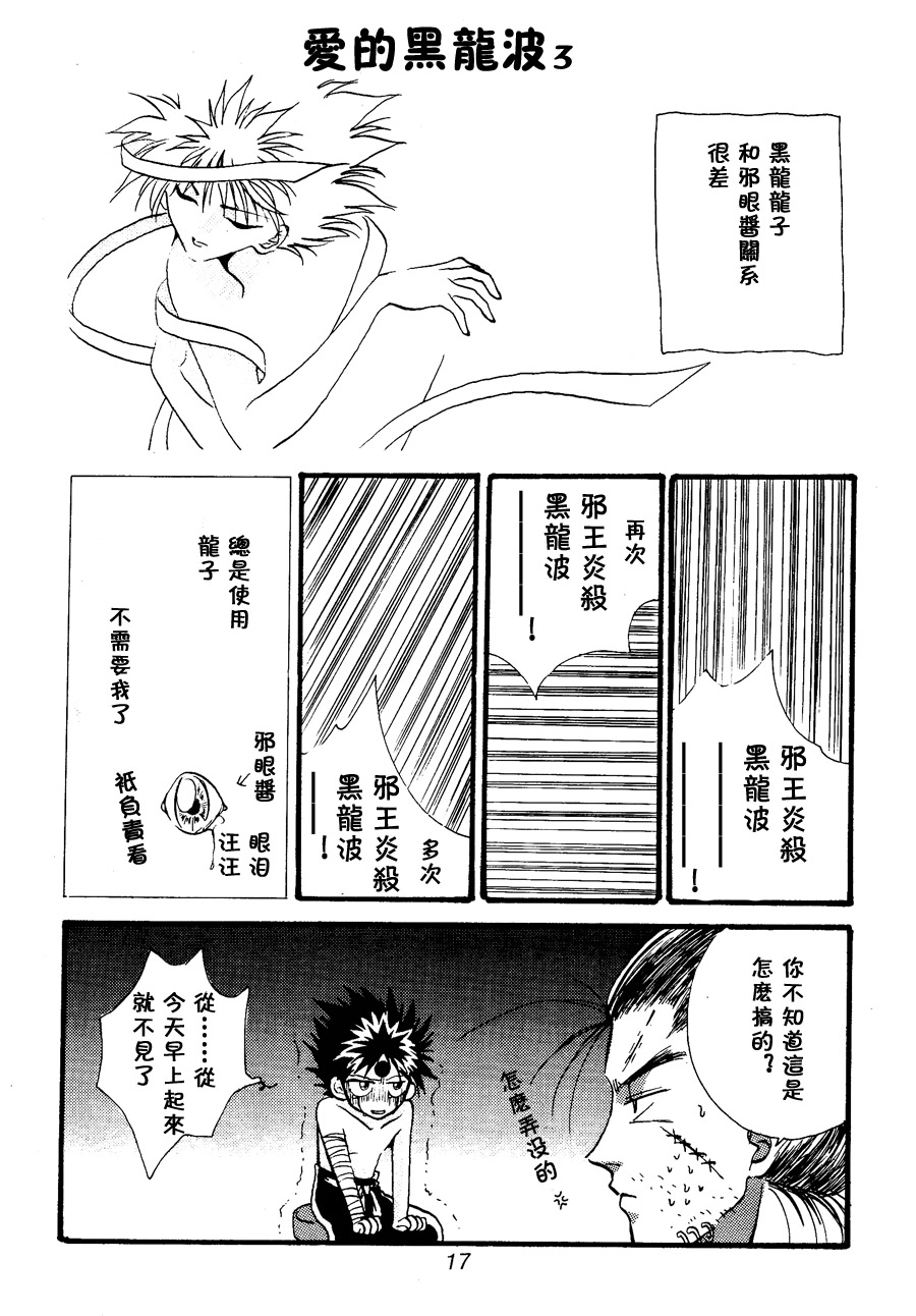  【漫画】京屋和沙《我命有限爱续事誓-飞影》no.12 Img_3043