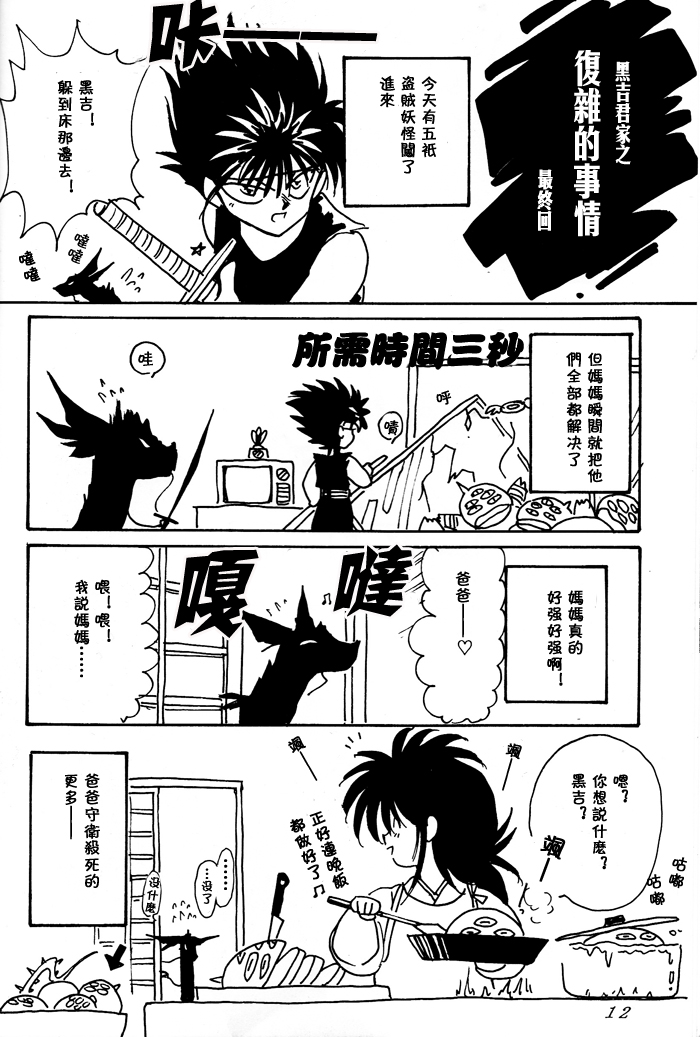 【漫画】鸟羽いおり《激斗！浪漫》 Img_3850