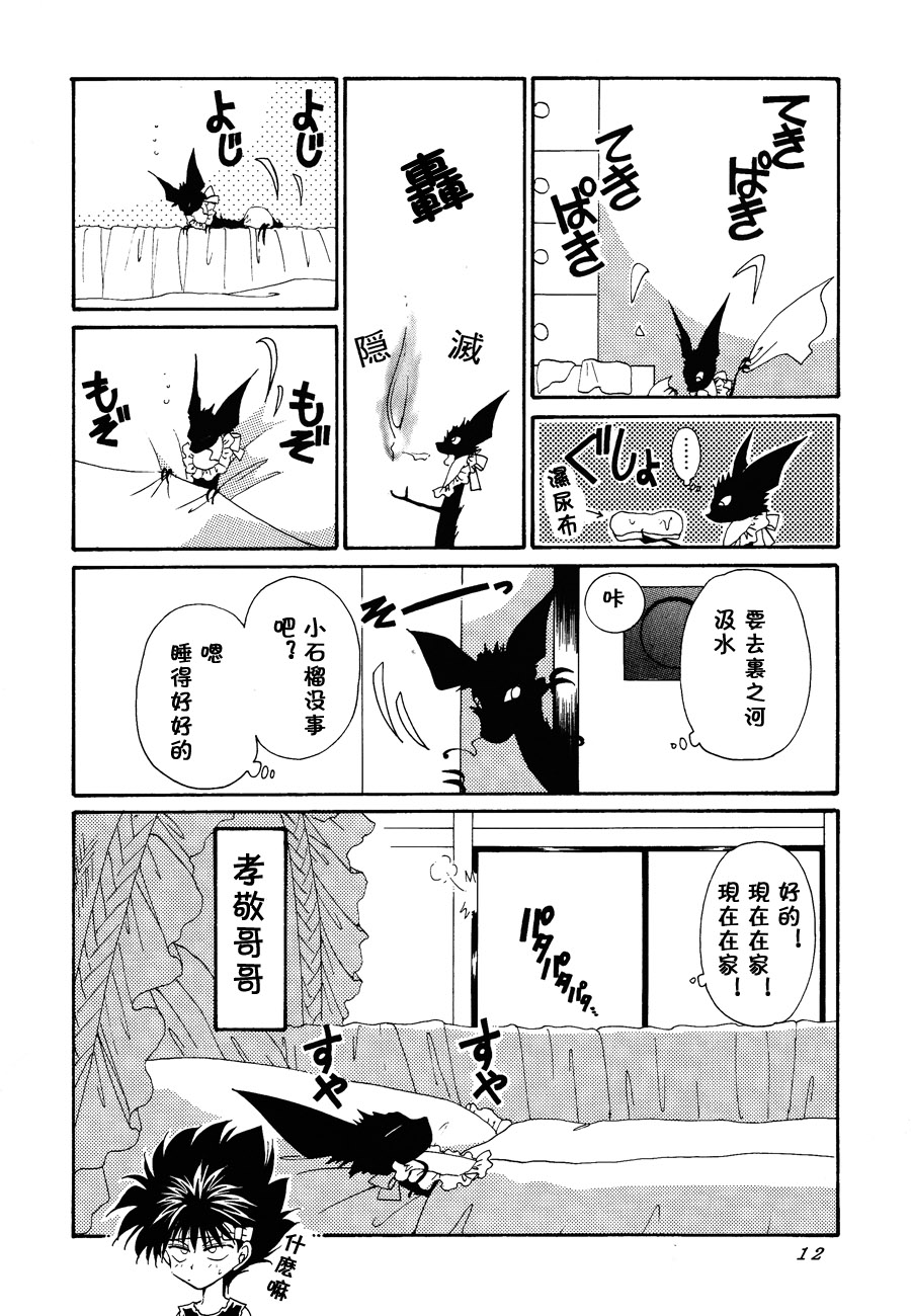 【漫画】鸟羽いおり《黑吉君家优雅的日常生活》 Img_3999