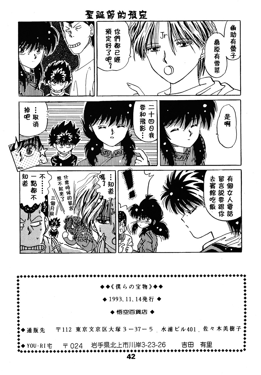 【漫画】悟空百货店/YOU·RI《我们的宝物》 Img_4334