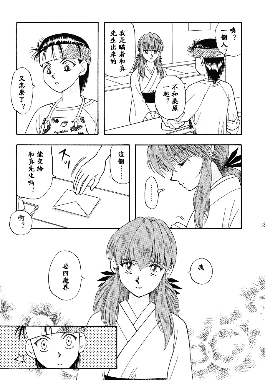 【漫画】Kame《虹之花》NO.13 Img_4545