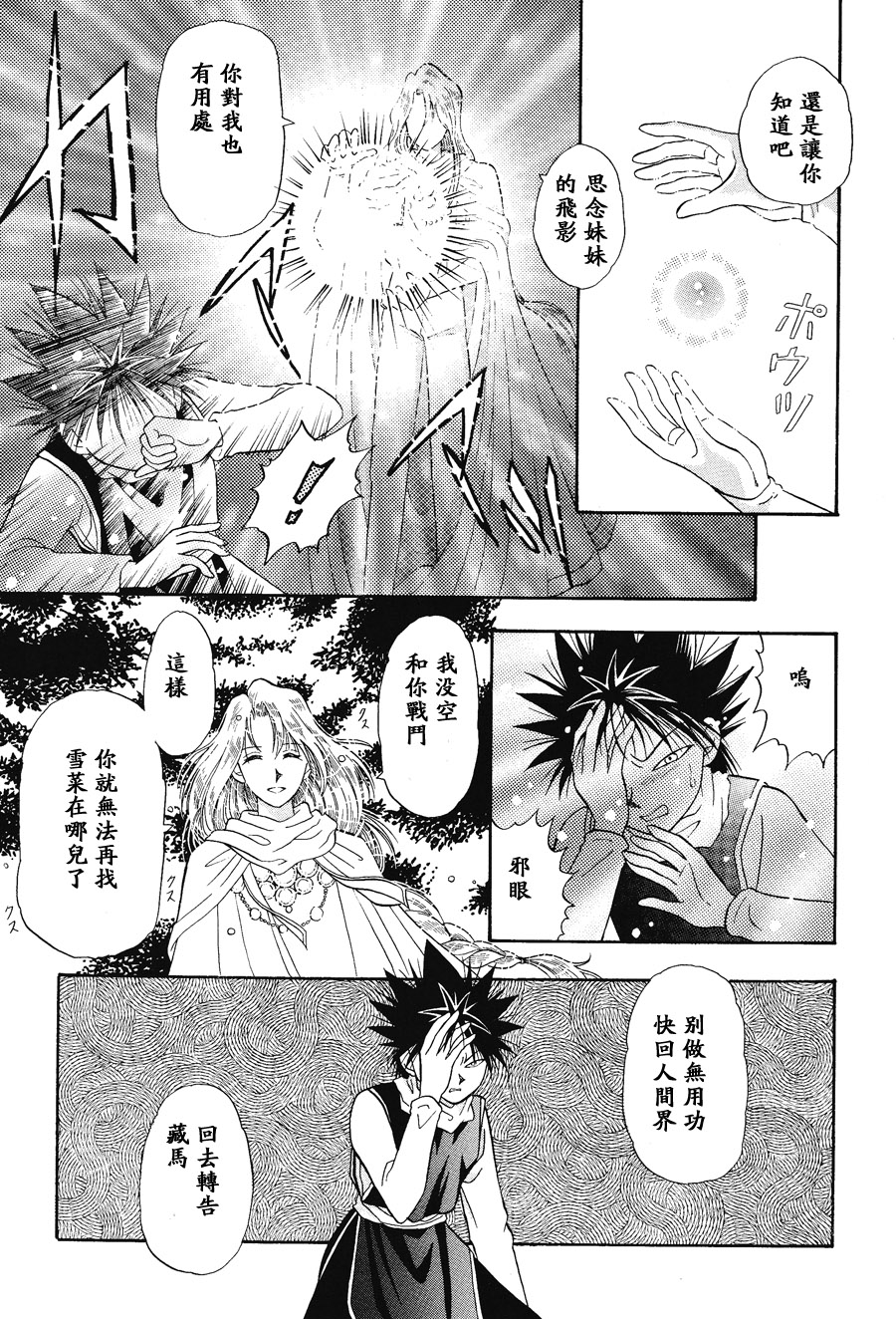 【漫画】Kame《虹之花》NO.13 Img_4565