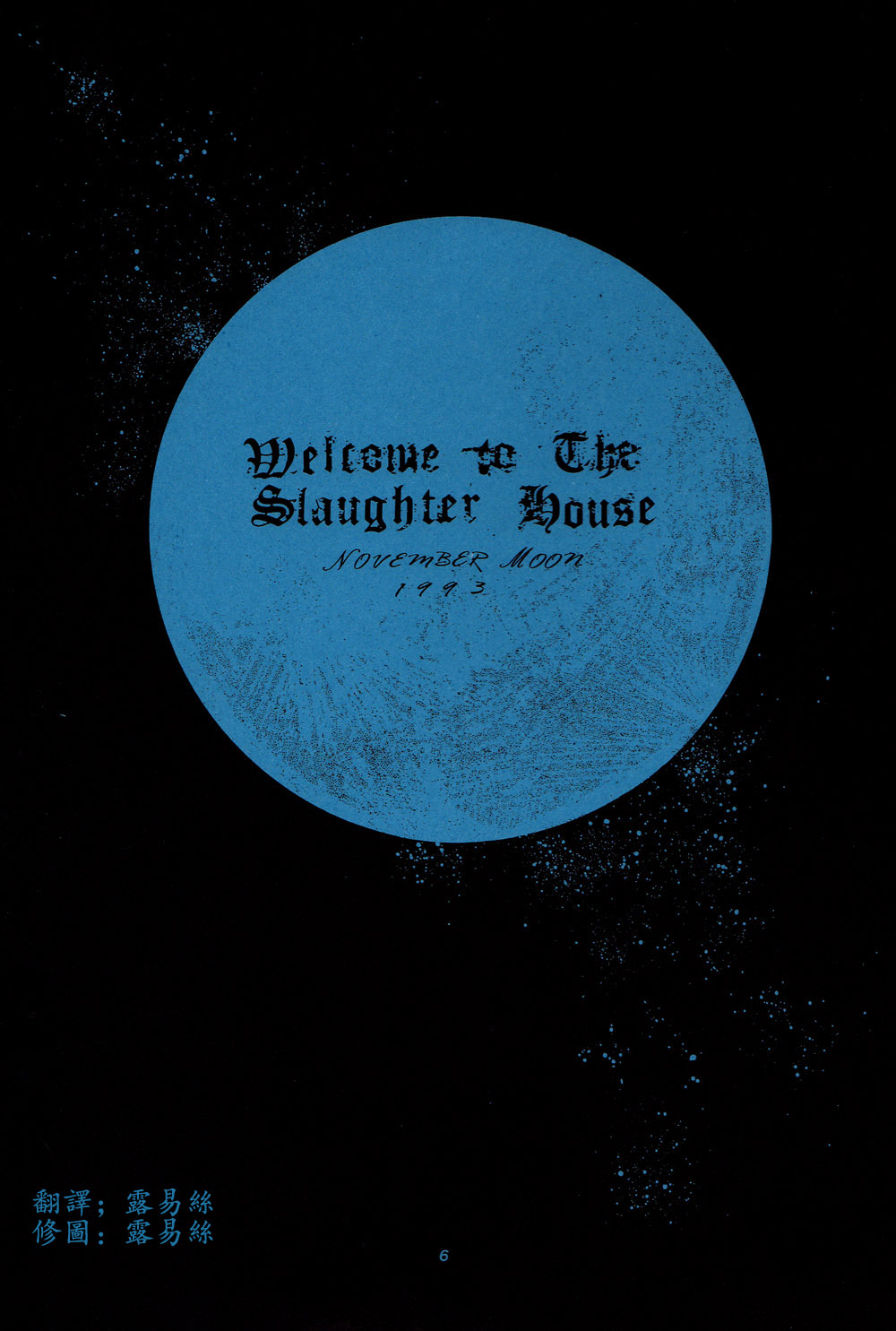 【漫画】SLAUGHTER HOUSE/北科雅《苍月之宴》 Img_4772