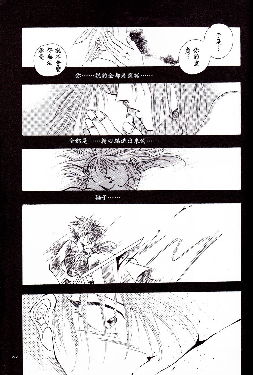 【漫画】SLAUGHTER HOUSE/北科雅《苍月之宴》 Img_4825