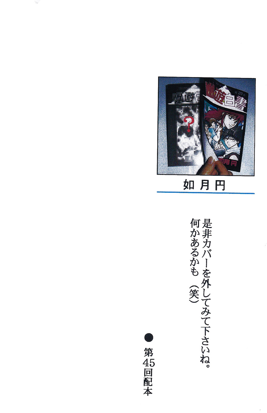 【漫画】Box Twin/如月円《幽游白书第20卷》NO.45 Img_5047
