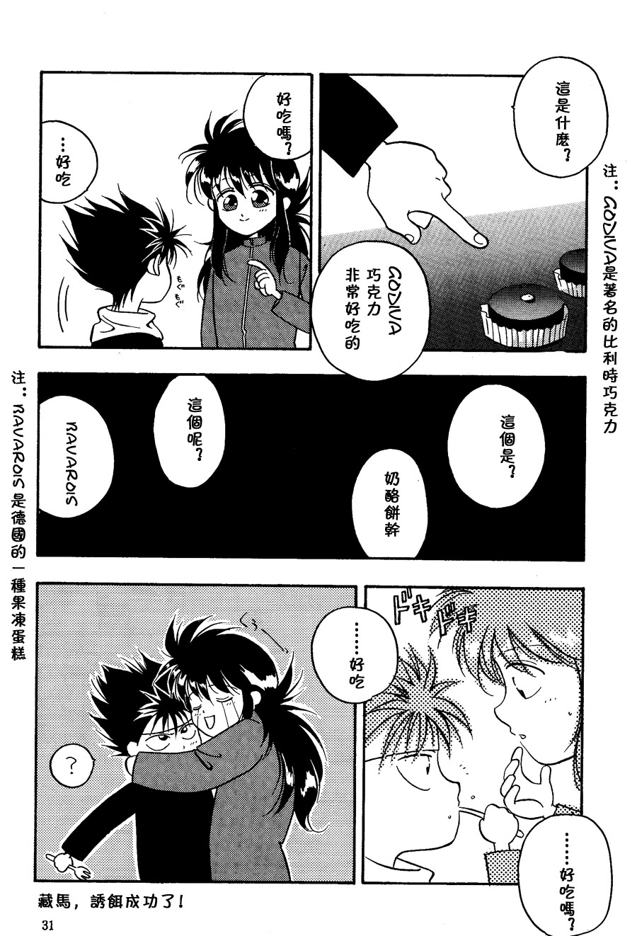 【漫画】MIG21SP/ぐれびっち栗原&みこやん中条《好好吃~啊呜~》NO.29 Img_5257