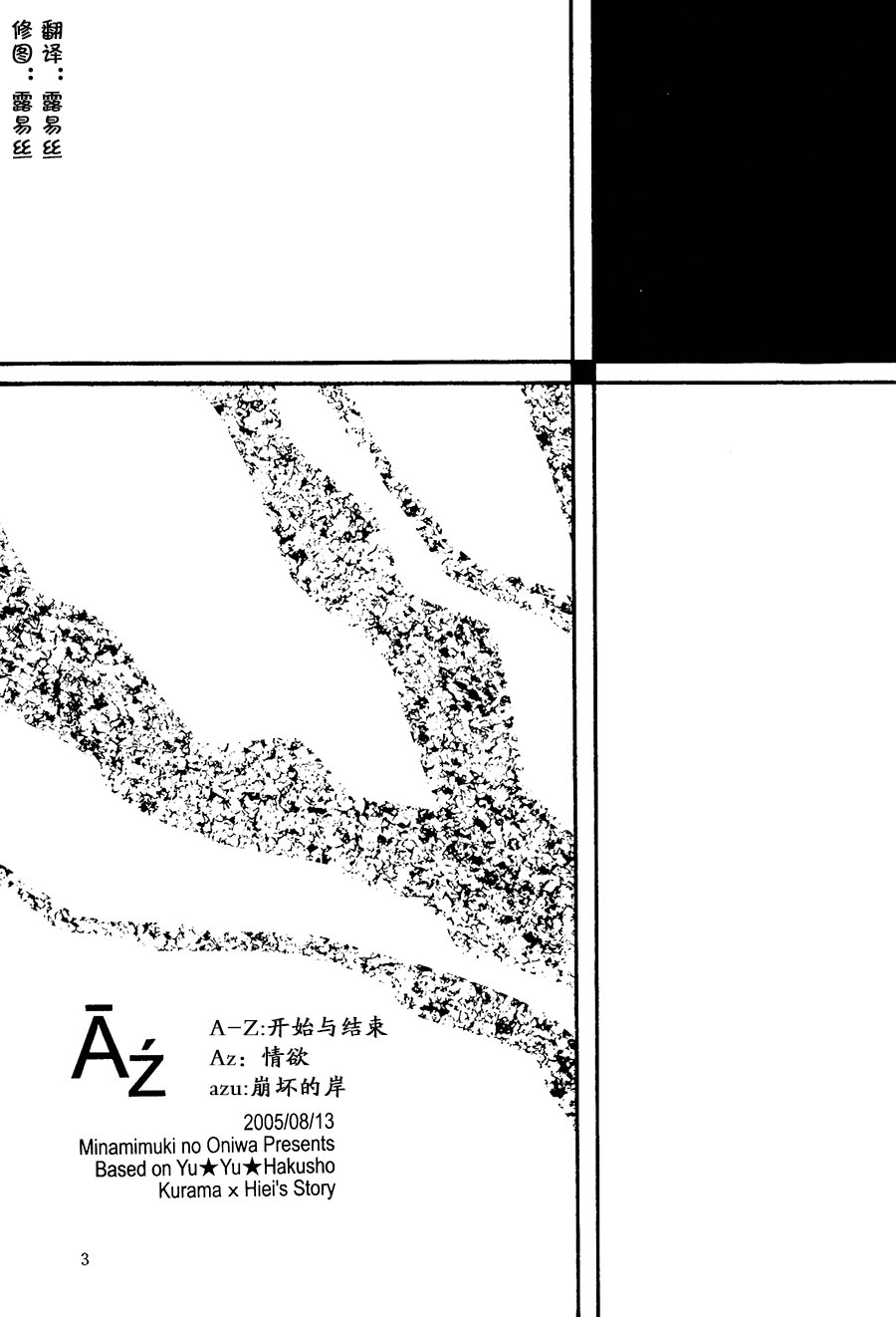 【漫画】南向きのお庭/火喰い鸟《Az》 Img_5441