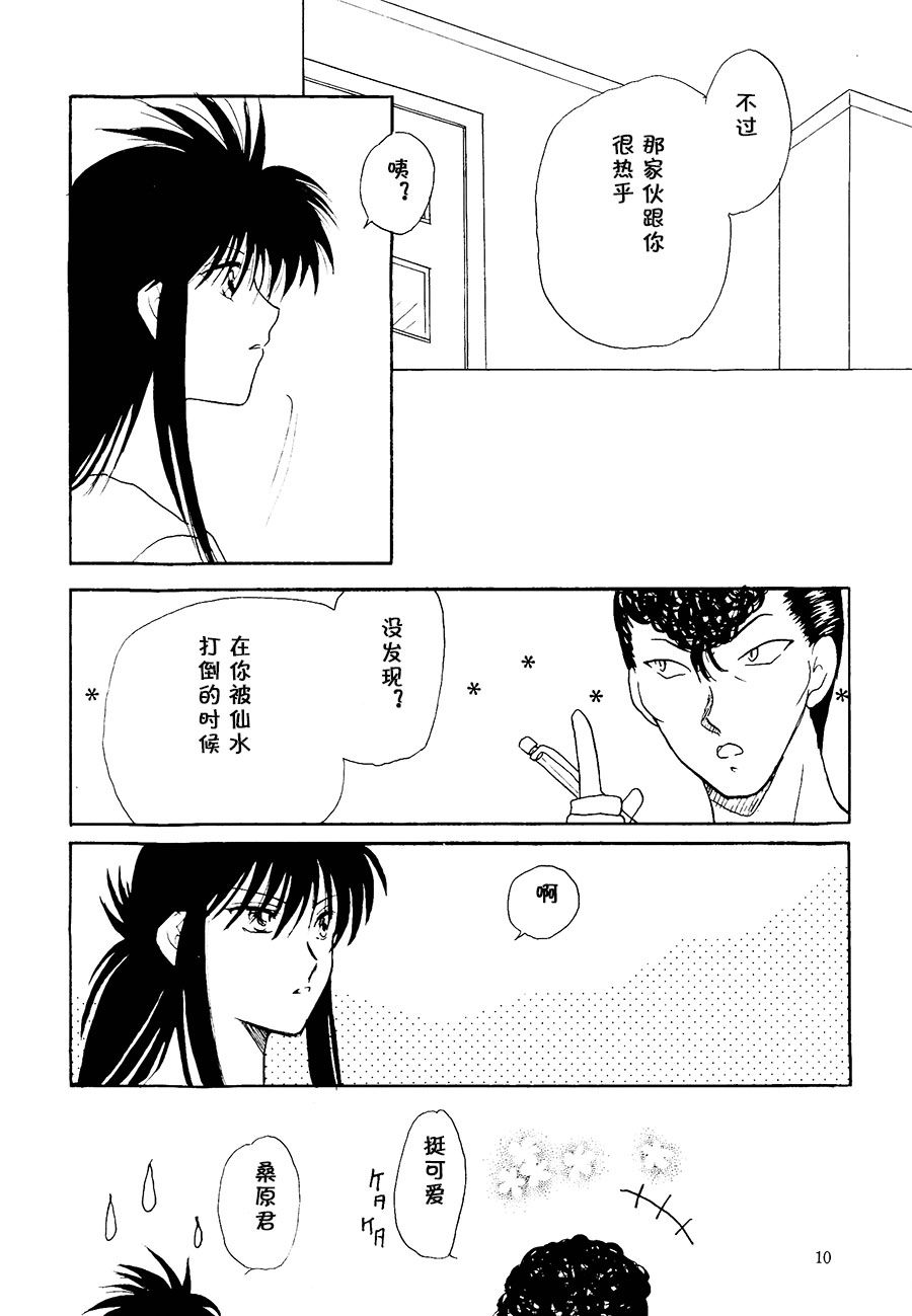 【漫画】南向きのお庭/火喰い鸟《Az》 Img_5451