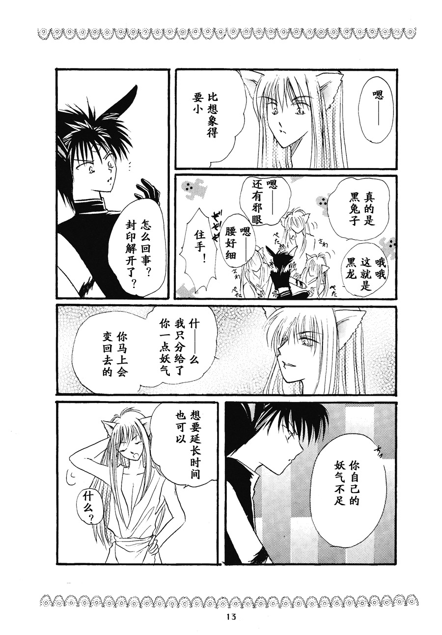 【漫画】南向きのお庭/火喰い鸟《forest note~special》 Img_5480