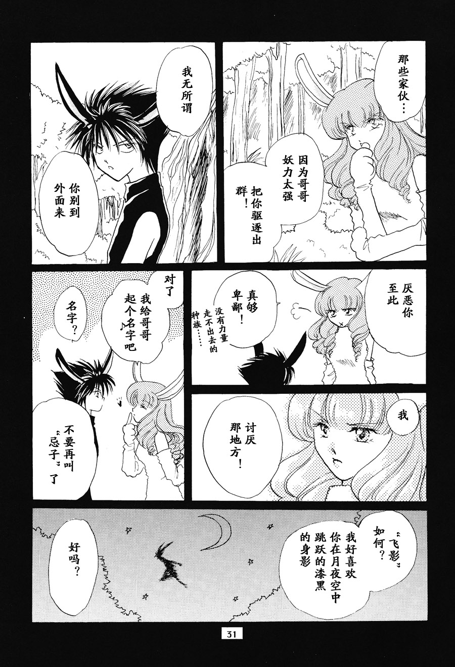 【漫画】南向きのお庭/火喰い鸟《forest note~special》 Img_5500