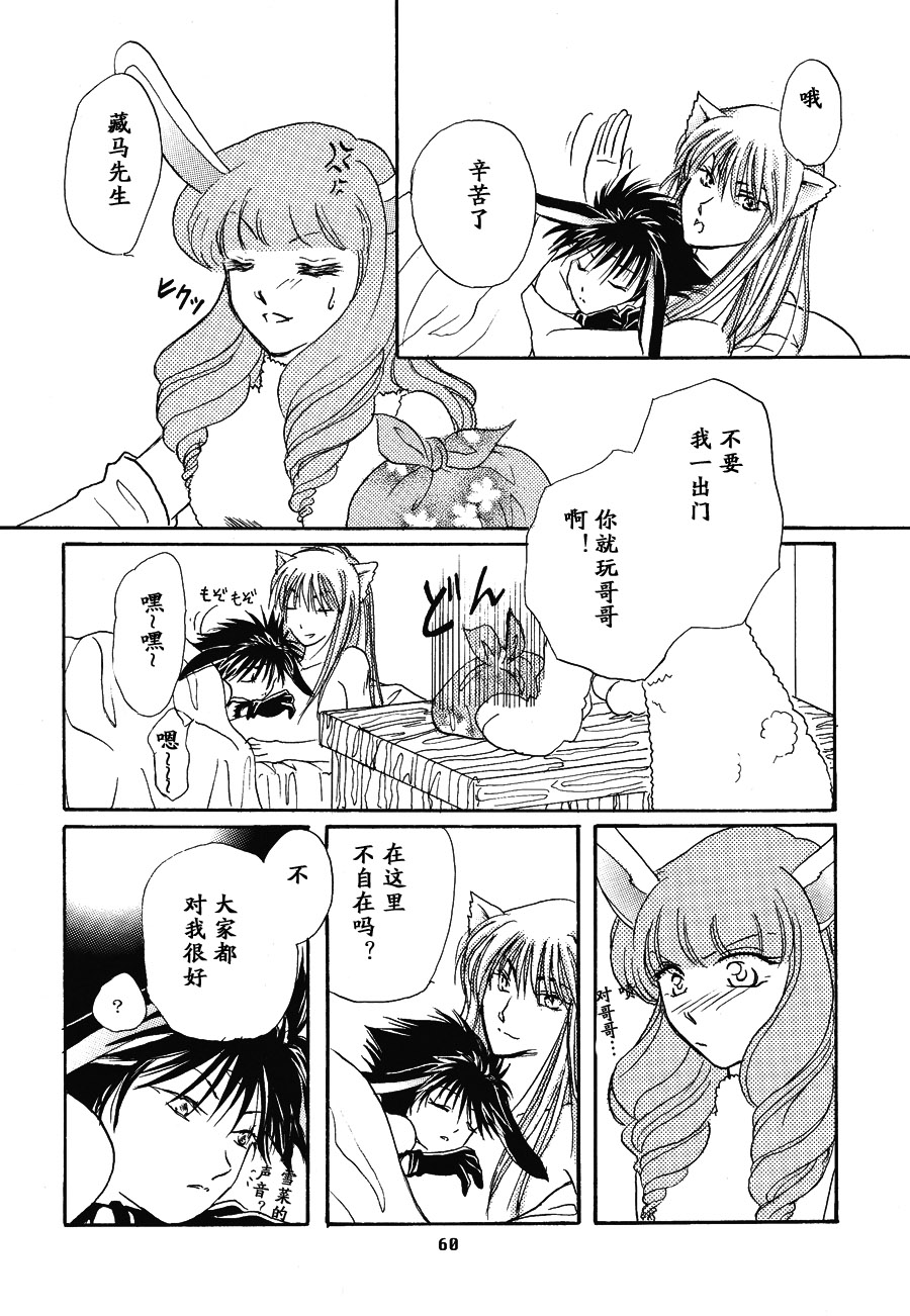 【漫画】南向きのお庭/火喰い鸟《forest note~special》 Img_5527