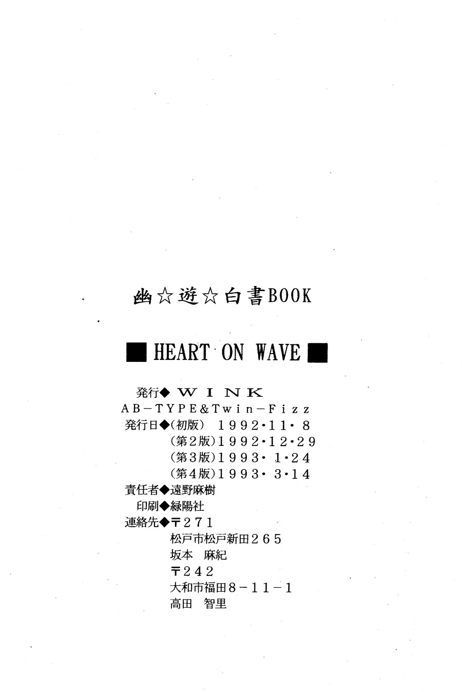 【漫画】Wink/宫下未纪《Heart on Wave》 Img_6349