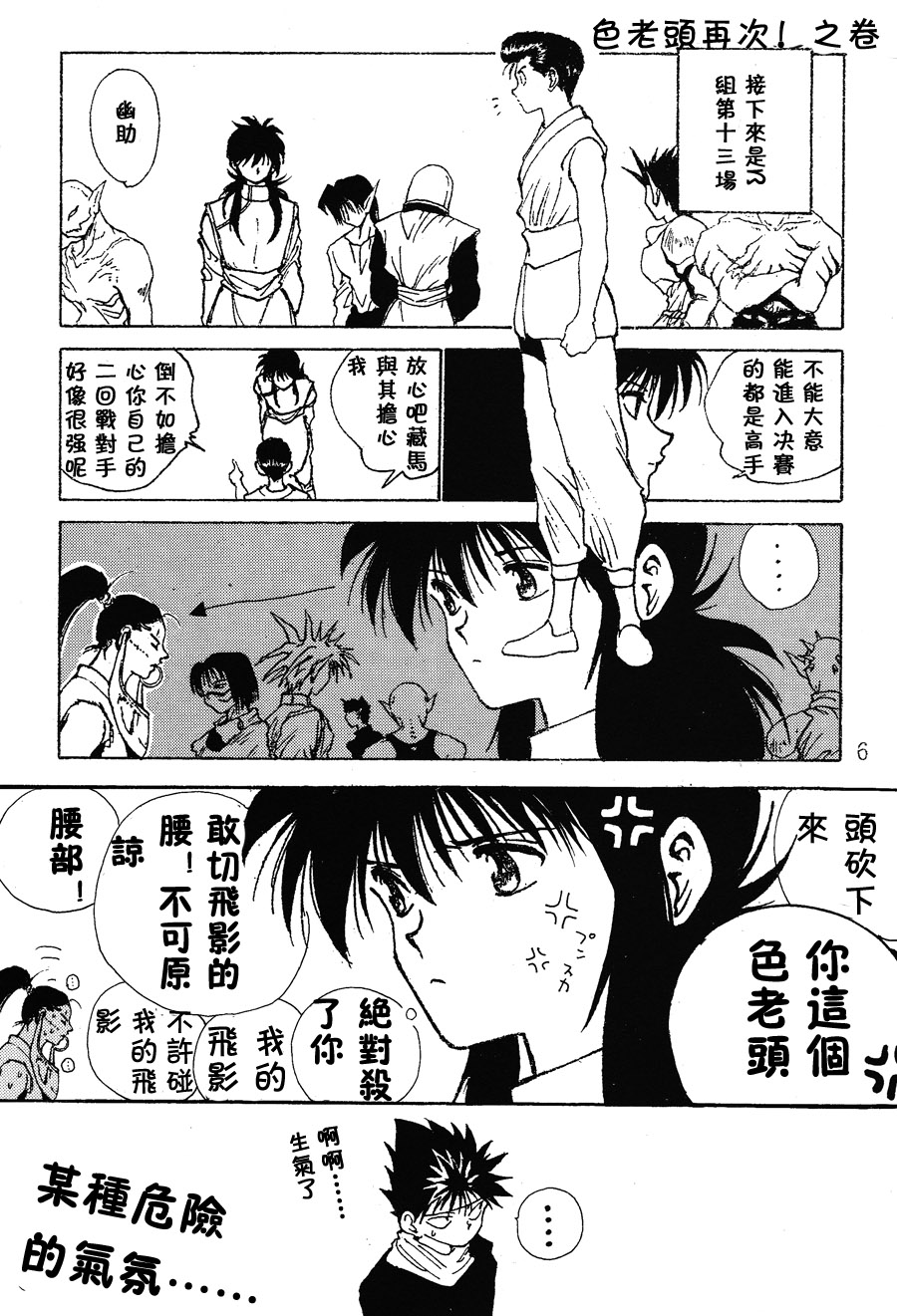  【漫画】MIG21SP/ぐれびっち栗原&みこやん中条《MIG21SP月刊·绿之章》NO.35 Img_6503