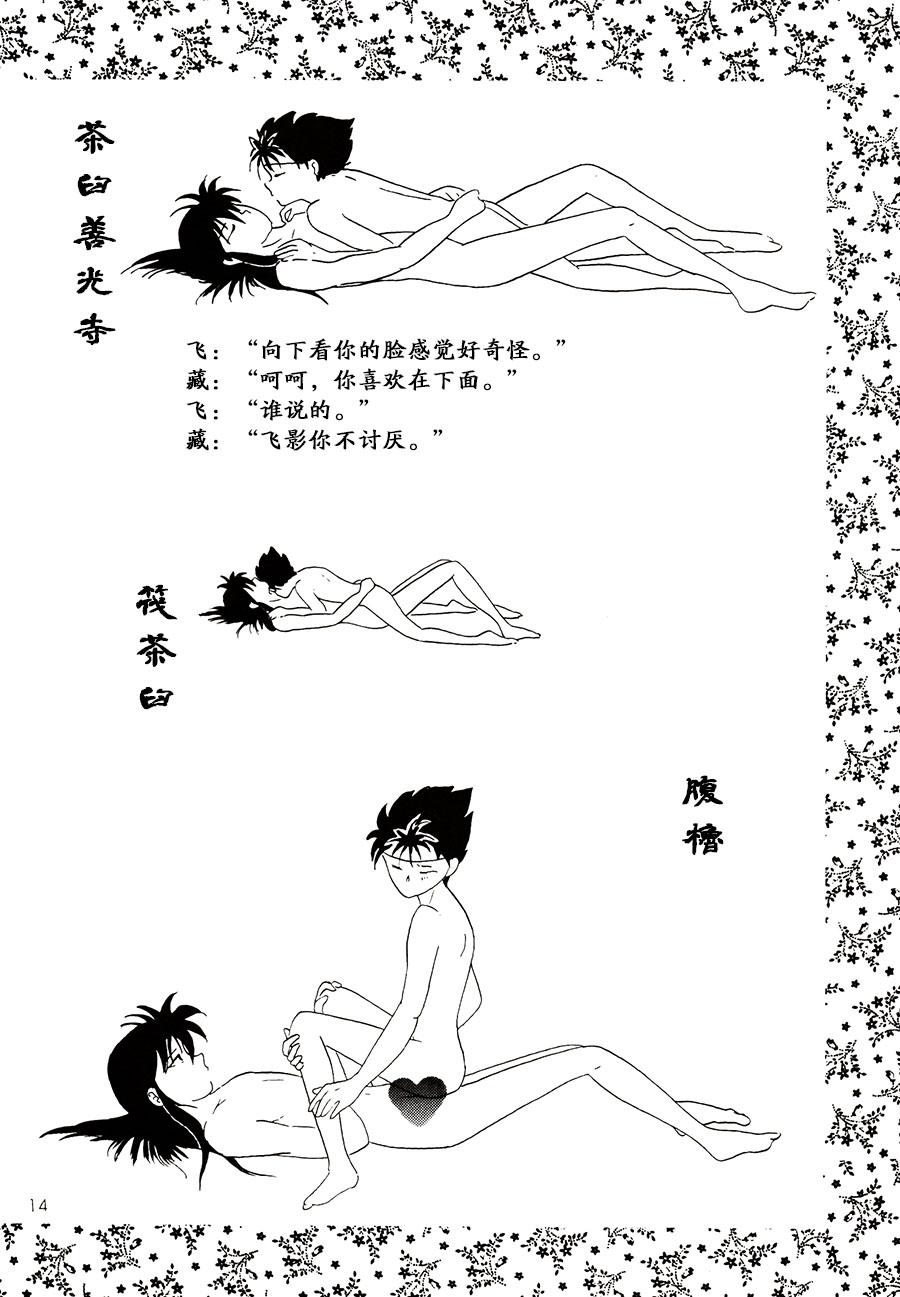 【漫画】ひとみ座/岛村ひとめ《爱的悄悄话——48手》 Img_6646