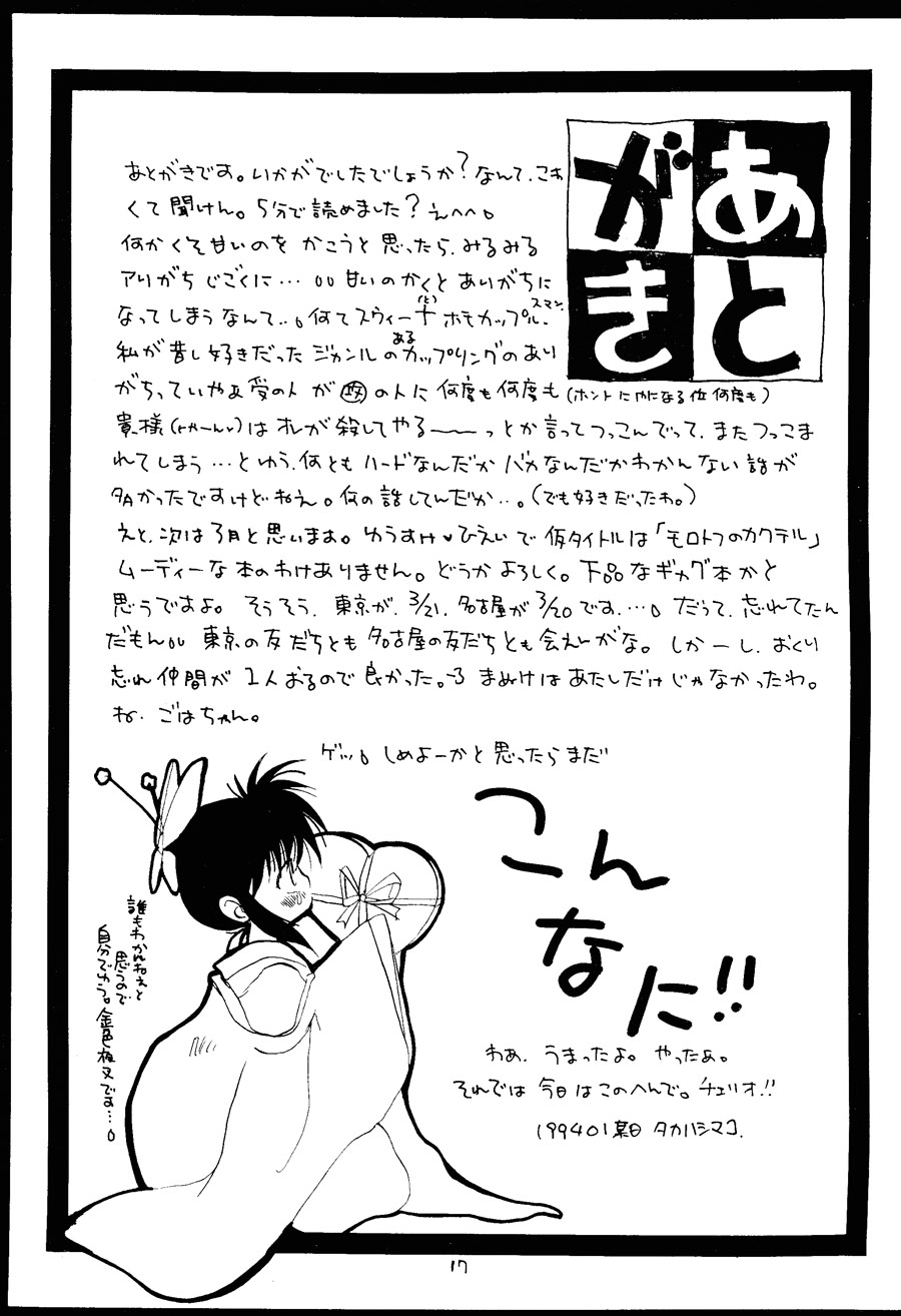 【漫画】PIKAPIKA/タカハシマコ《lillehammer valentine》 Img_6836