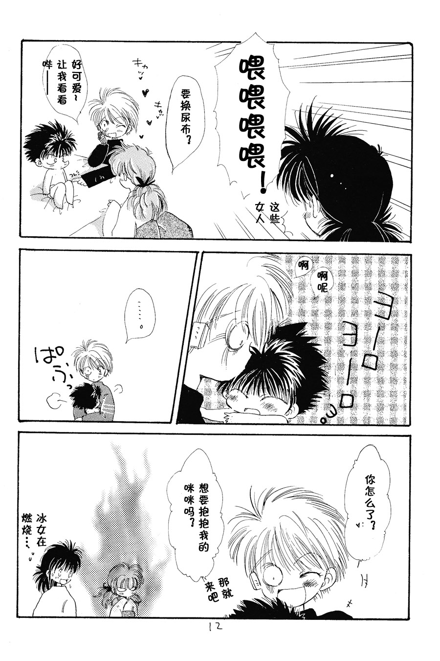 【漫画】PIKAPIKA/タカハシマコ《切腹咖啡》 Img_6849