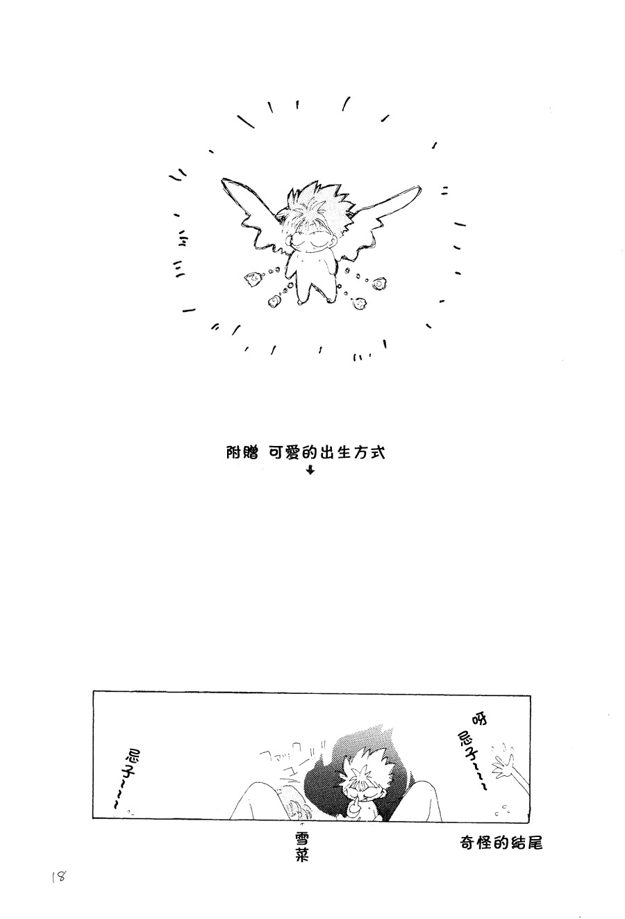 【漫画】PIKAPIKA/タカハシマコ《彩虹维奥莱塔》 Img_6885