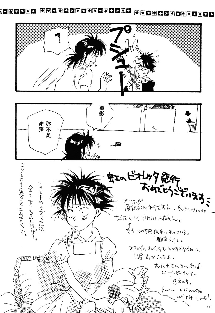 【漫画】PIKAPIKA/タカハシマコ《彩虹维奥莱塔》 Img_6887