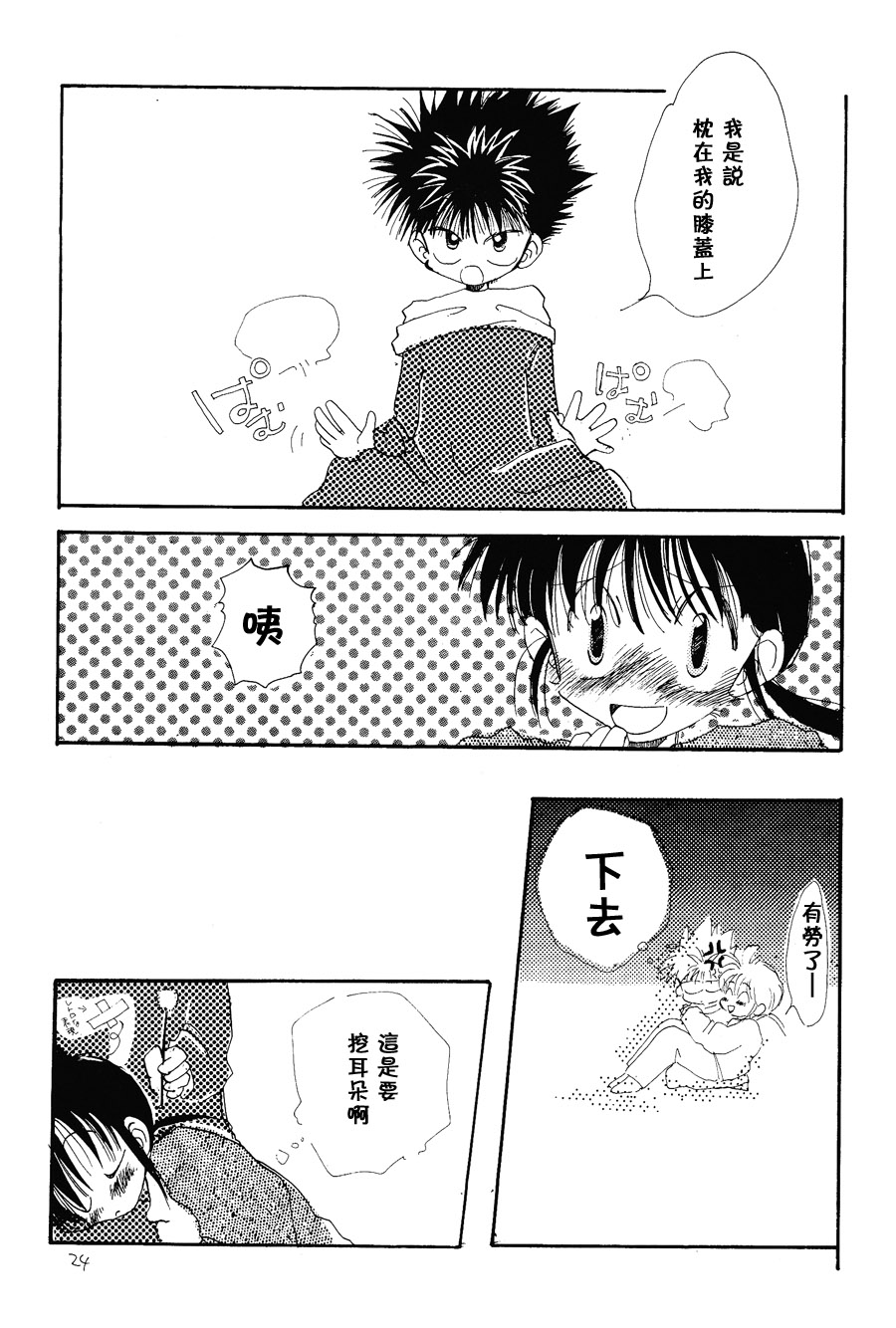 【漫画】PIKAPIKA/タカハシマコ《彩虹维奥莱塔》 Img_6890