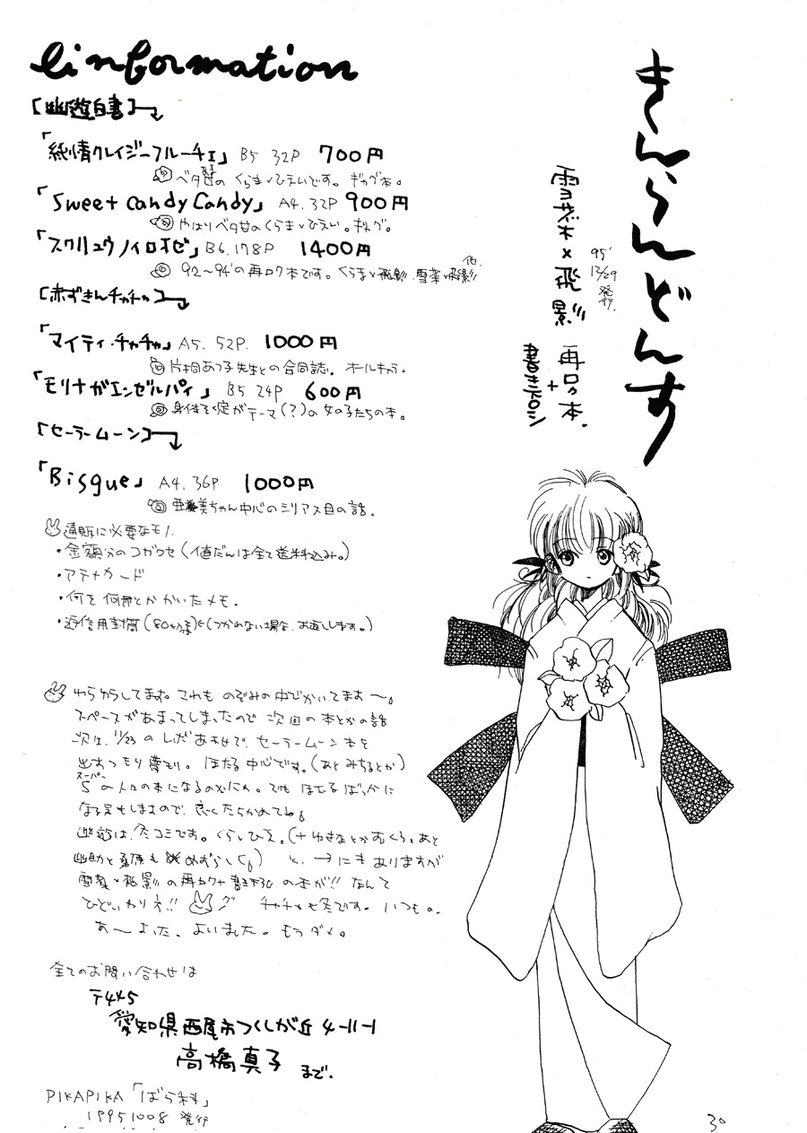 【漫画】PIKAPIKA/タカハシマコ《蔷薇科》 Img_6929