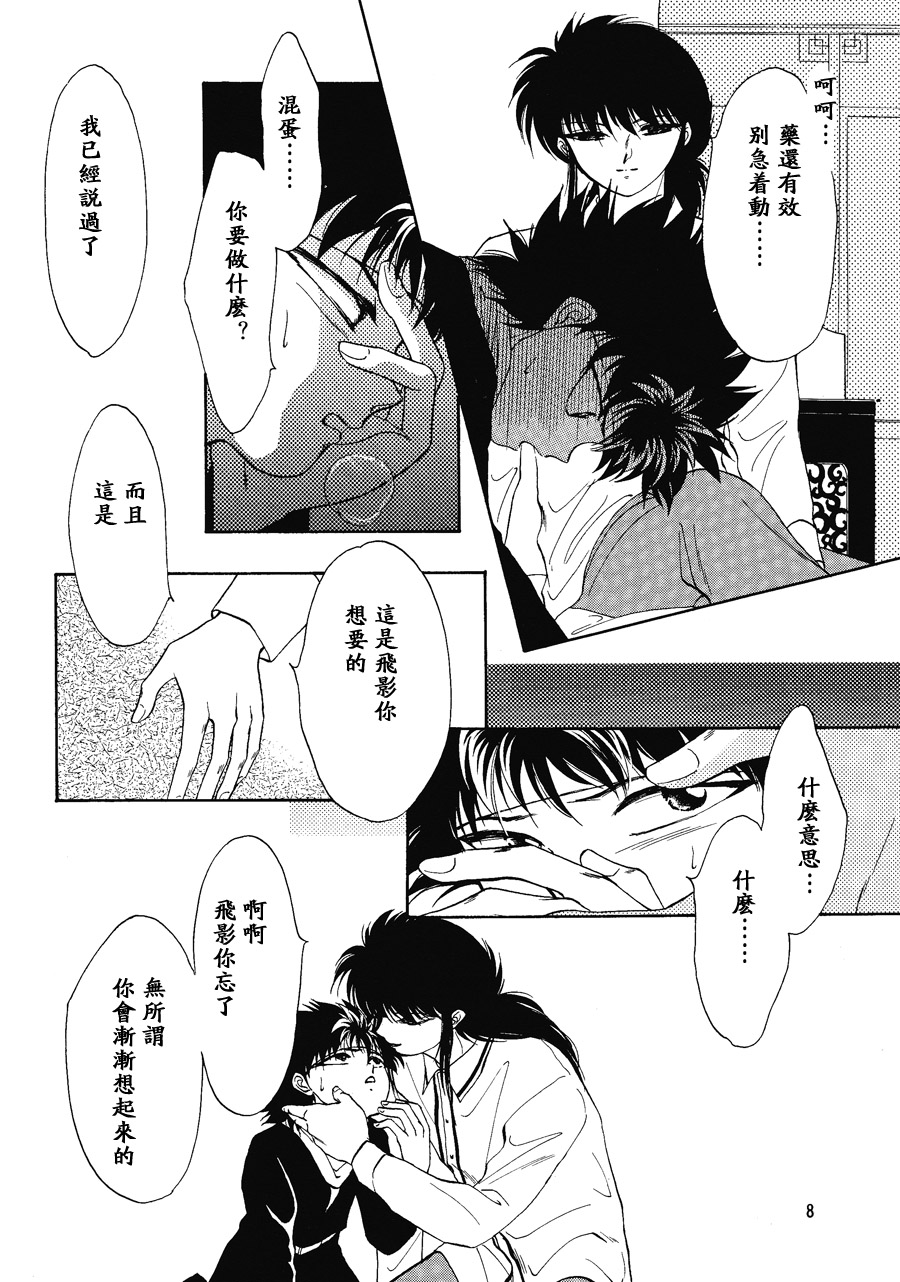 【漫画】あーぱー商会/摩耶薰子《鸦片》NO.12 Img_8345