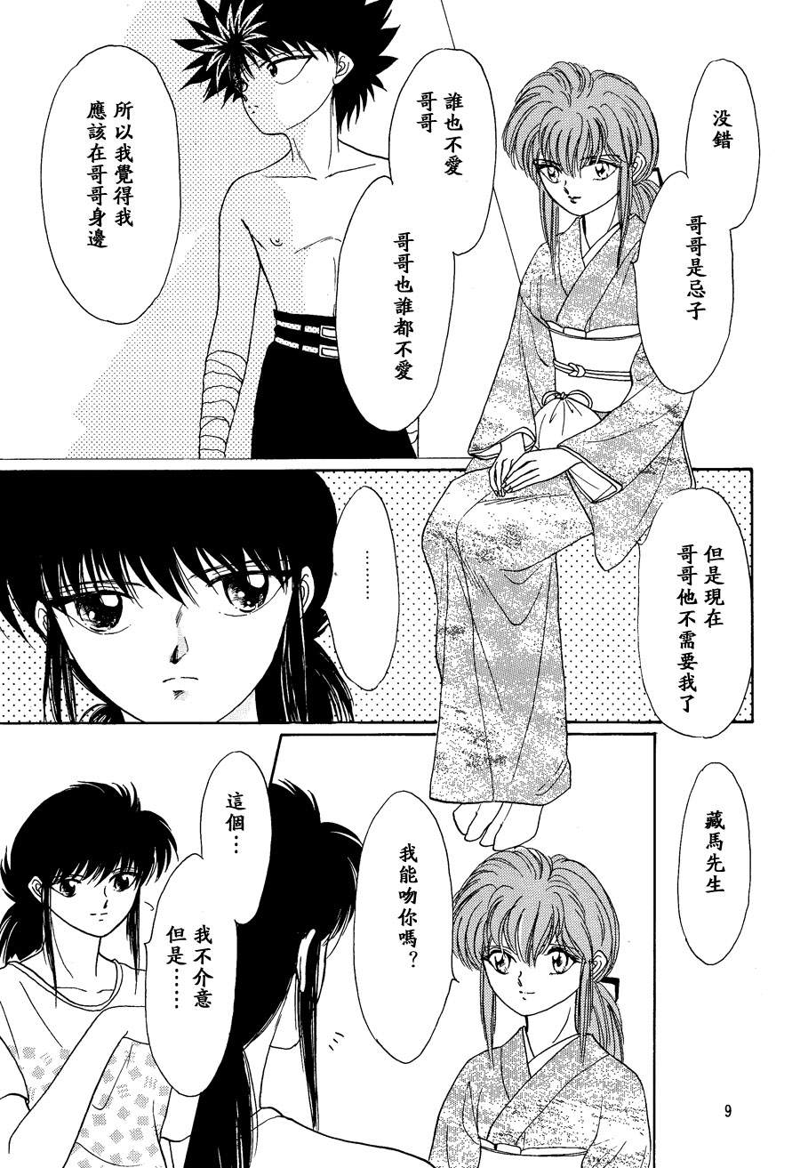  【漫画】あーぱー商会/摩耶薰子《绿柱石》NO.23 Img_8655