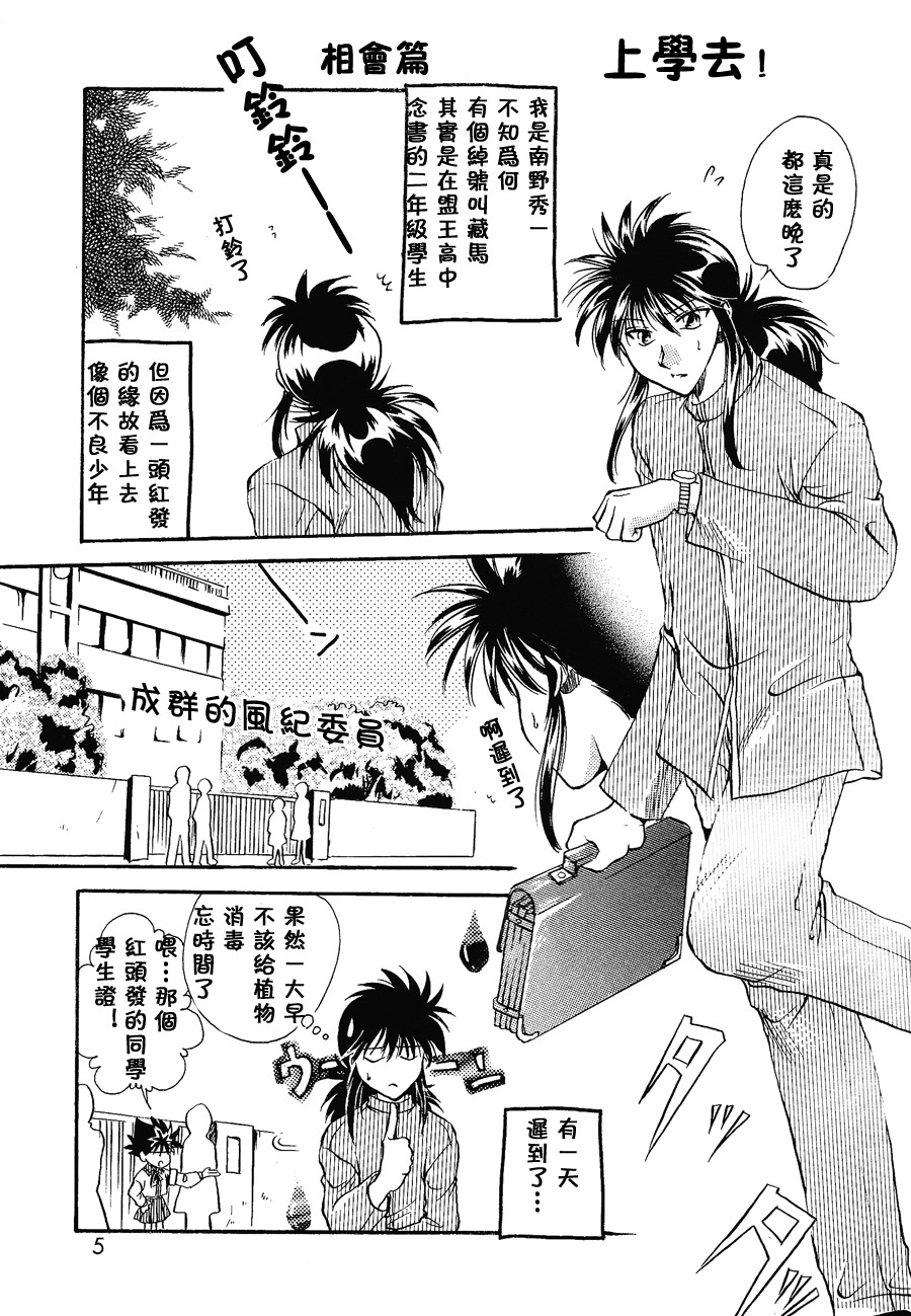 【漫画】Box Twin/如月円《上学去！》NO.28 Img_9161
