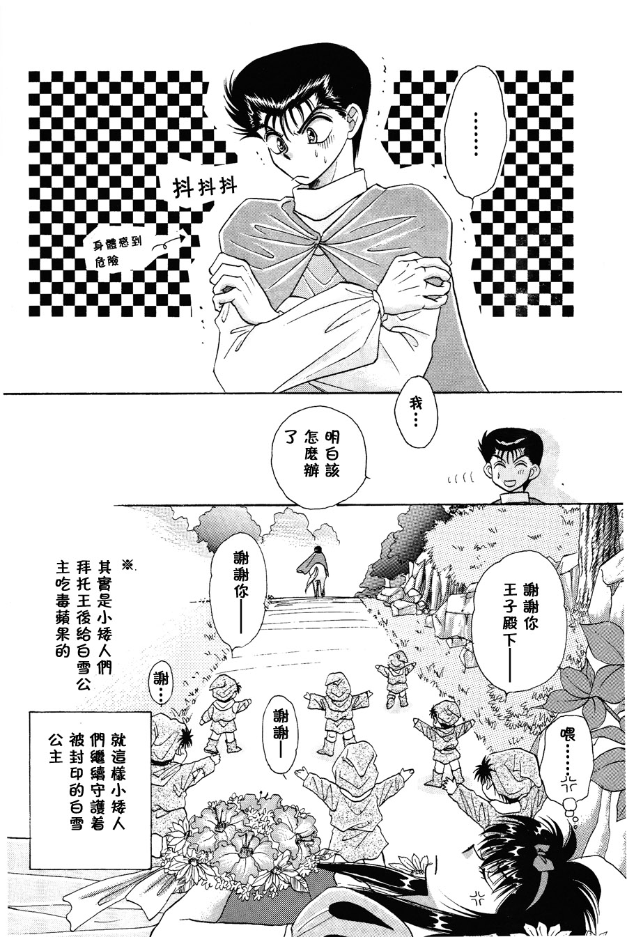 【漫画】fuji《童话王国的问候2》 Img_9516
