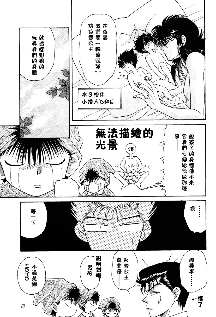 【漫画】fuji《童话王国的问候2》 Img_9517