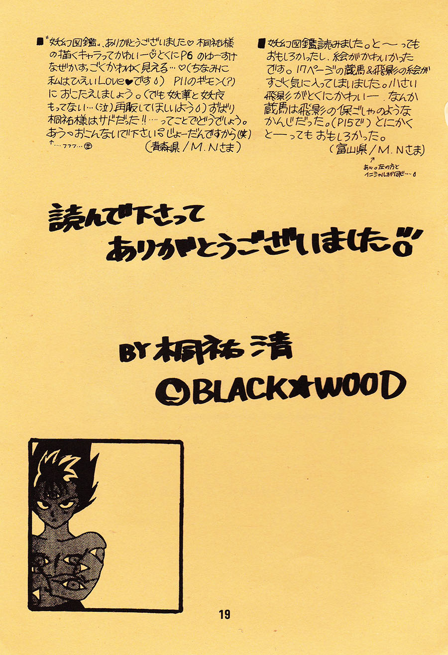 【漫画】BLACK WOOD/桐祐清《妖幻图鉴》 Img_9939