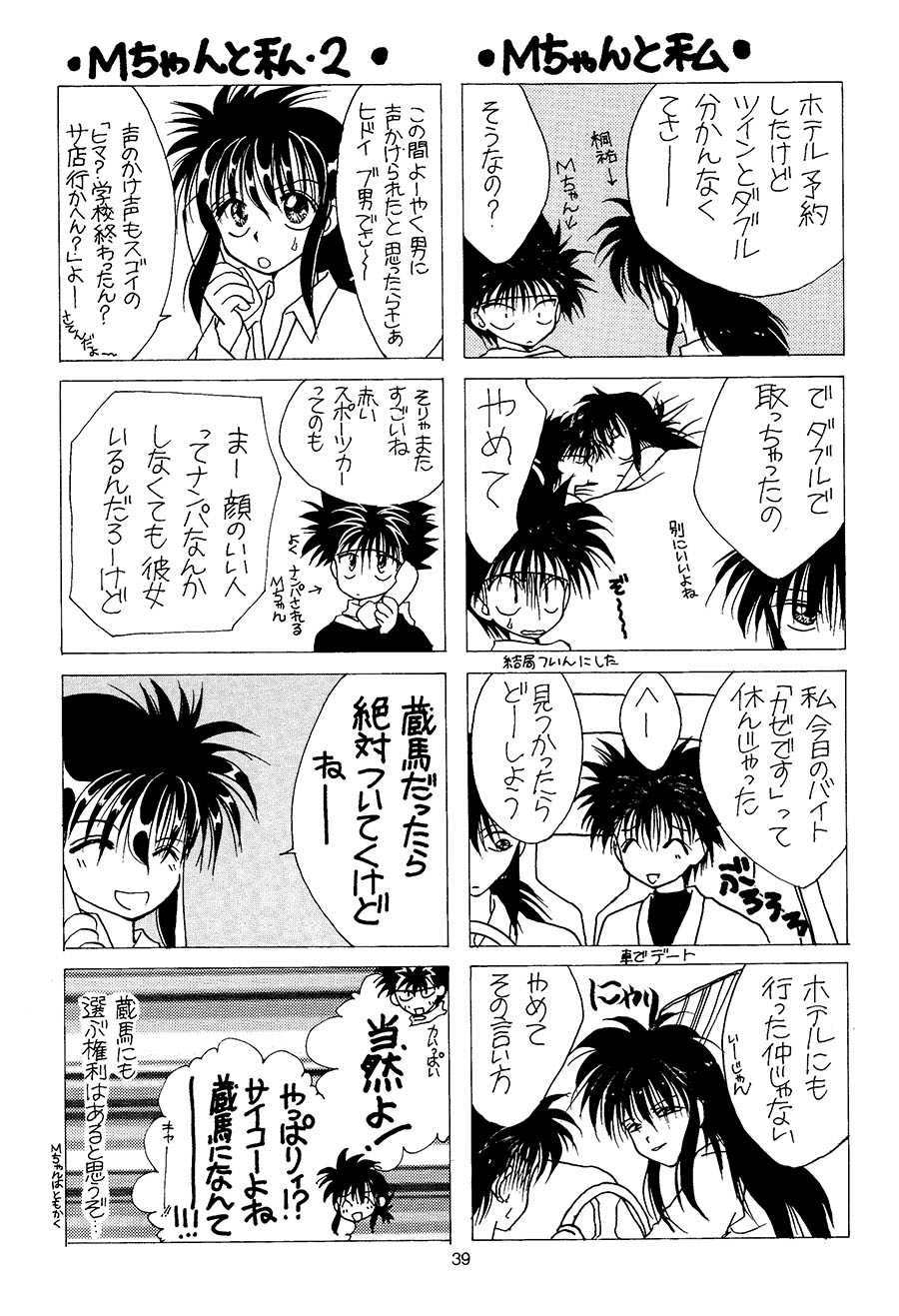 【漫画】BLACK WOOD/桐祐清《暗逢魔》 Img_9980