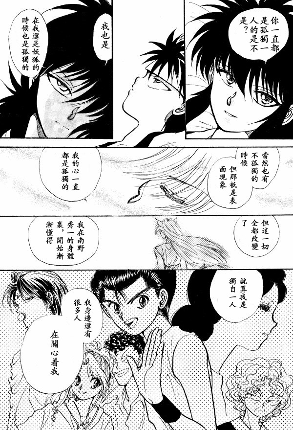 【漫画】TIDE/瀬生野翔《Overture》NO.12 Page_012