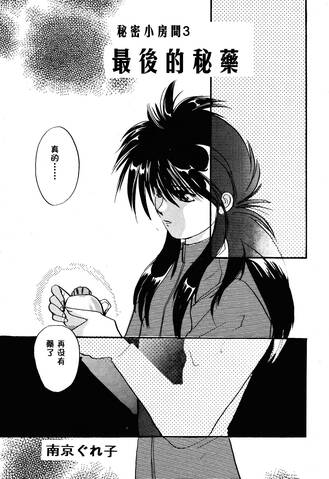 漫画 南京ぐれ子作品选 页2